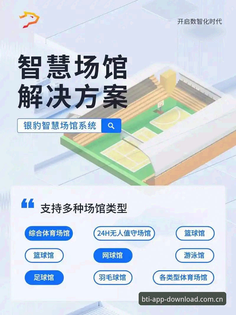 b体育活动 b体育平台功能解析与使用指南