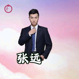 张远